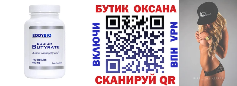 Купить где  Нолинск  Бутират жидкий экстази 